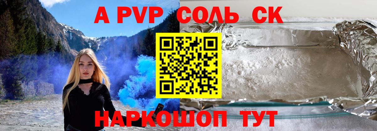 Alpha PVP крисы CK  A-PVP крисы CK  Бийск  закладки  Alfa_PVP крисы CK  Вход с VPN  Alpha-PVP 