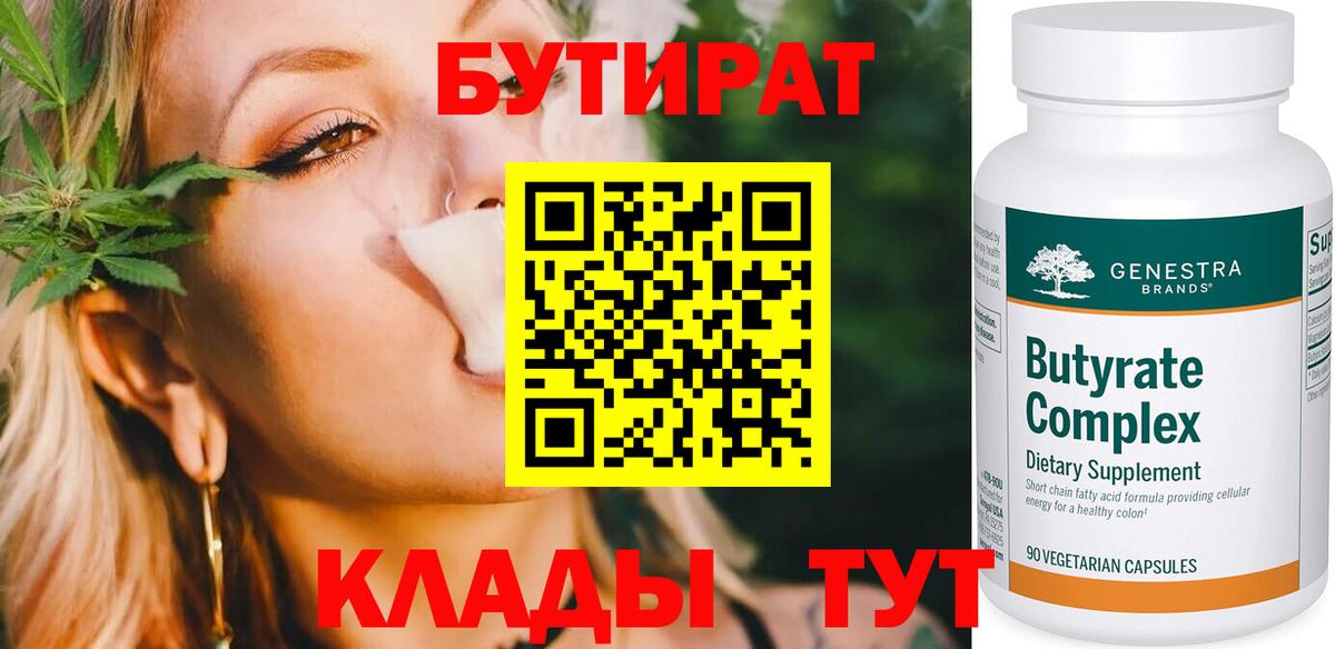 Бийск  БУТИРАТ BDO  Вход с VPN 