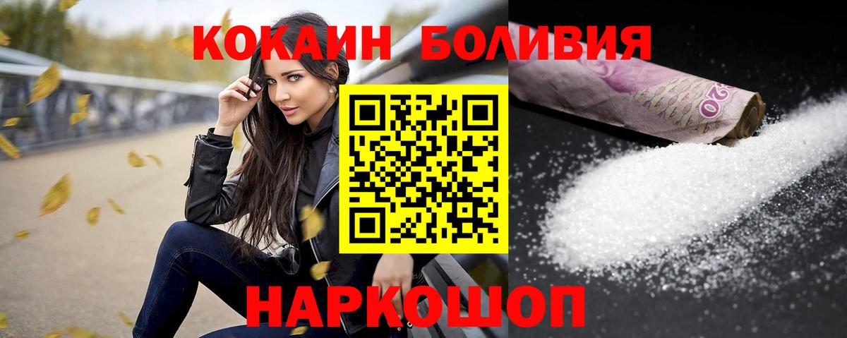 где купить наркоту  Кокаин VHQ  Кокаин Эквадор  Вход с VPN  Бийск 