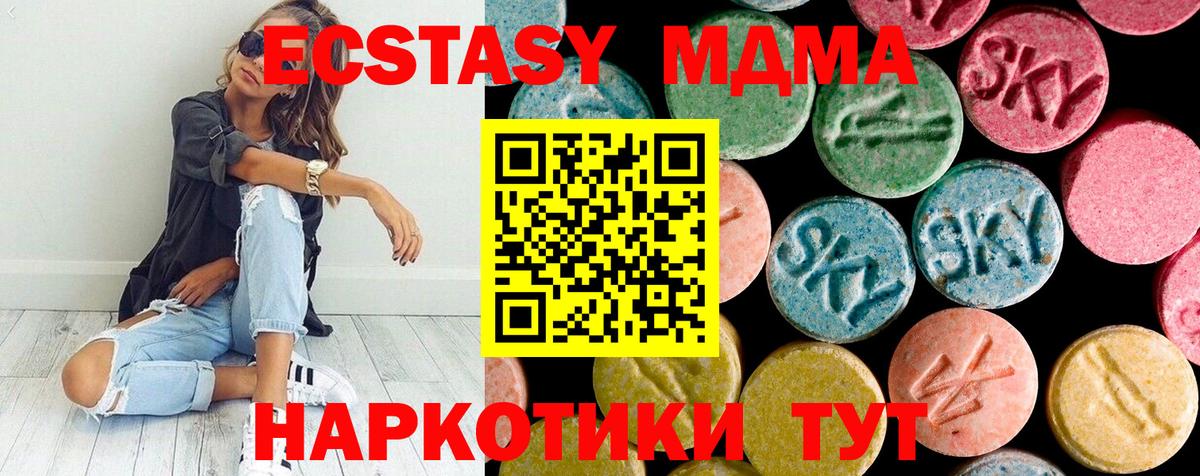 MDMA кристаллы Бийск