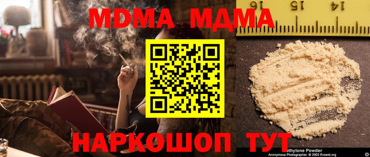 MDMA  Вход с VPN  Бийск  МДМА молли  МДМА кристаллы 