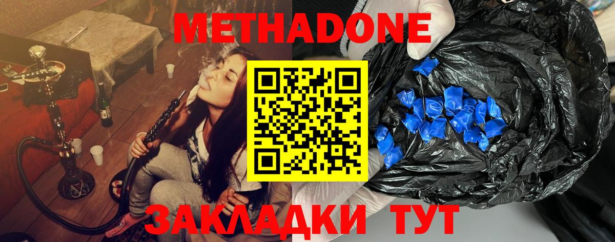 МЕТАДОН кристалл  Метадон белоснежный  Вход с VPN  Бийск 